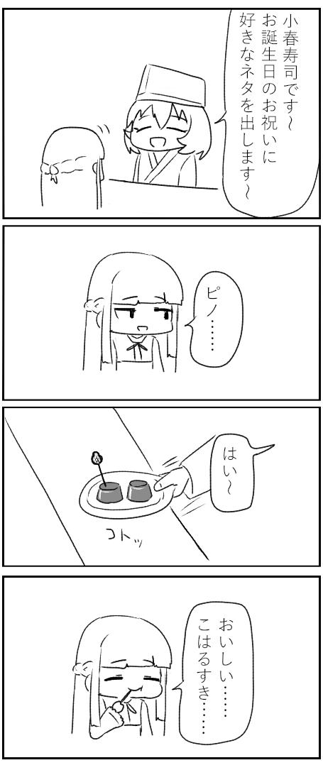 こはゆき 