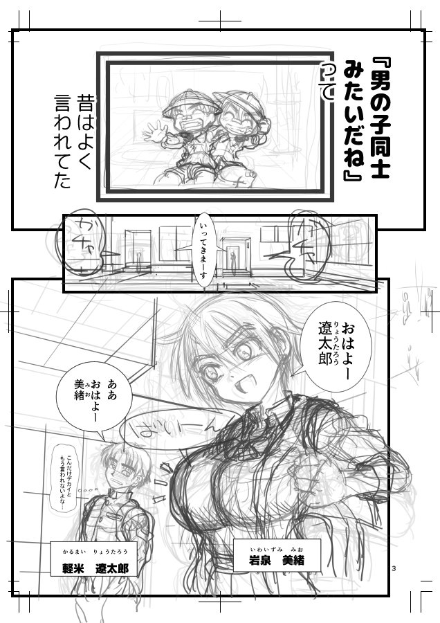 今こんなの描いてます。ボーイッシュな幼馴染とラブらぶなやつです。ようやく下書き完了。今からペン入れしてきます。 