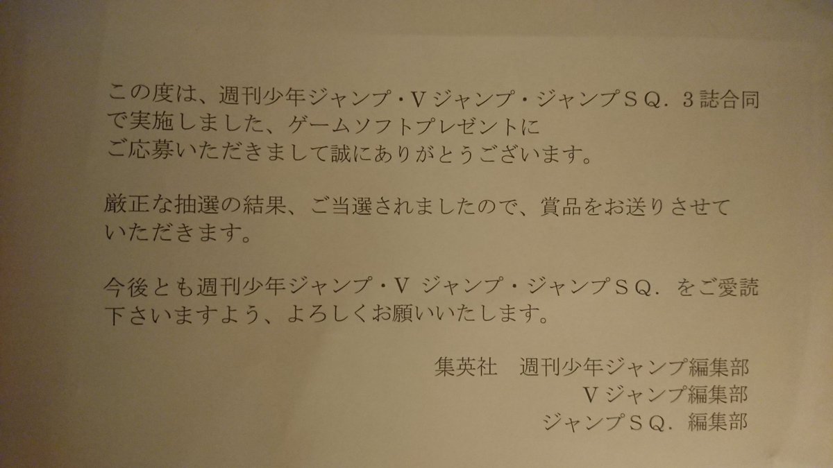 ジャンプ懸賞 ジャンプ懸賞