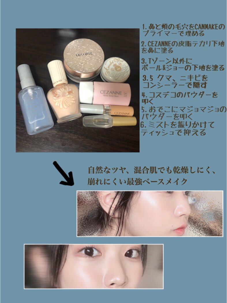 エノ ずっと質問いただいてたベースメイクの紹介です 極度の混合肌 でtゾーンにデロデロの油田を 頬とアゴには砂漠を持つ私の崩れにくくて乾燥しない でも厚塗り感なく最高に綺麗に肌を見せるやり方です キャンメイクのプライマーとにかく推しだから試して