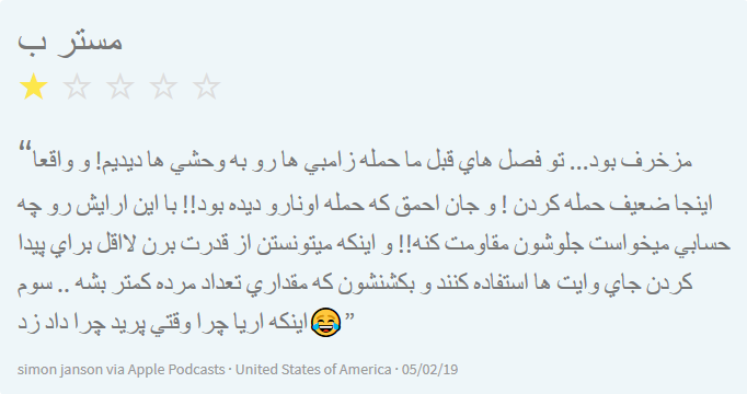 مستر ب نمیدونم کجایی ولی باور کن پادکست من جای نمره دادن به سریال نبود !! تازه تمام نظرهای که دادی هم نظر ما تو اون قسمت بود :))