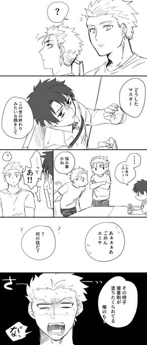 清姫の罠に引っかかるマスターと
余計に引っかかる約二名

※清姫は出ません
※勢いで描いた雑な漫画 