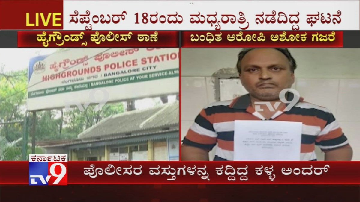 tv9kannada's tweet photo. Man Arrested Who Steals Police Assets For Fining Him For Traffic Violation In Bengaluru
Video LinkβΊhttps://t.co/NtAXF4SprW
#Arrest # TrafficViolation #Policeassets #Kannadanews #Tv9kannada https://t.co/RRCFwVKiWL