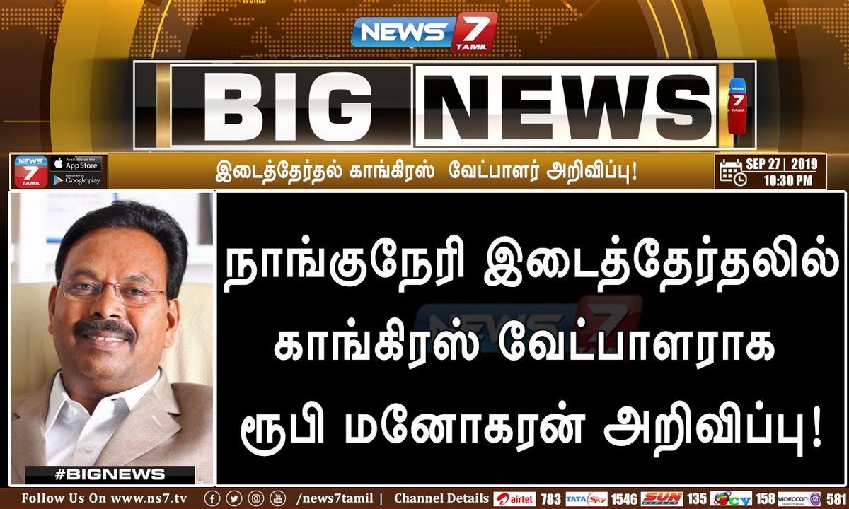 news7tamil's tweet photo. #BIGNEWS
நாங்குநேரி இடைத்தேர்தலில்
காங்கிரஸ் வேட்பாளராக
ரூபி மனோகரன் அறிவிப்பு!
https://t.co/5wMBD3FLqB | #Nanguneri | #ByElection | @INCTamilNadu | #RubyManogaran https://t.co/zwYA48ElCK
