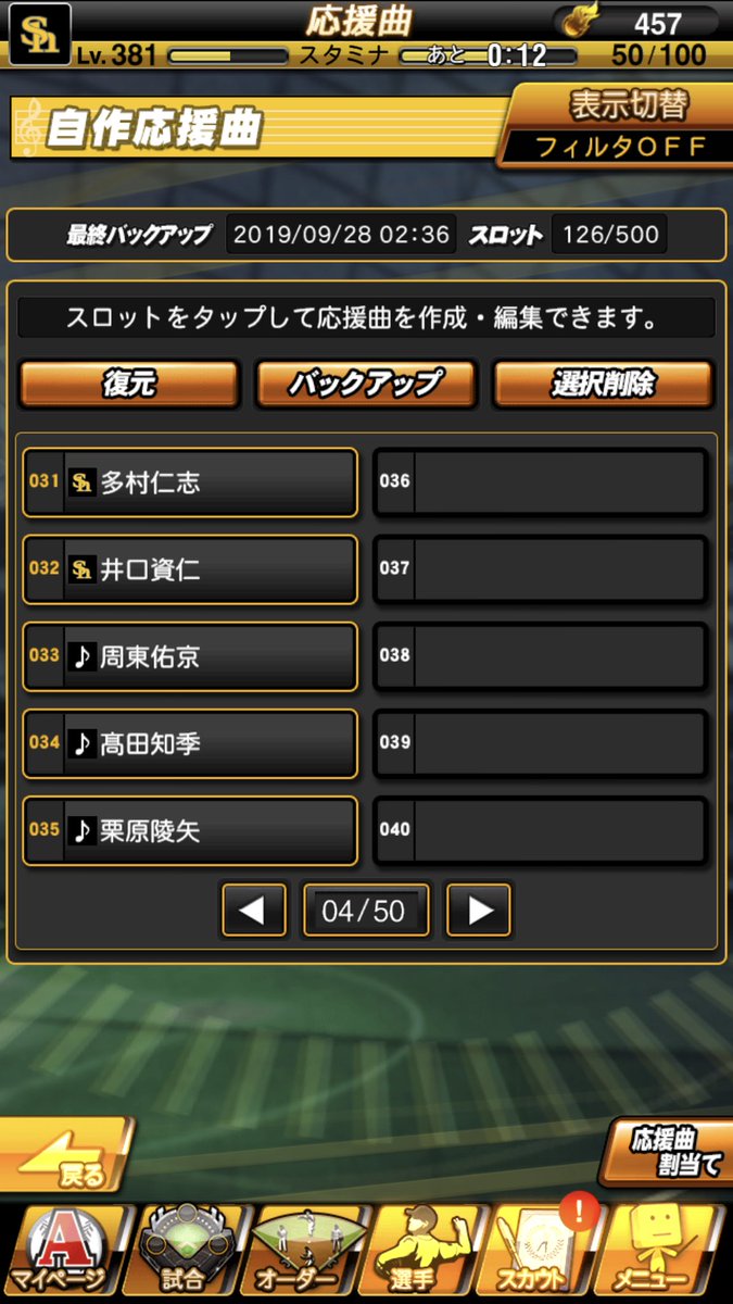 70以上 プロスピ15 応援歌 パスワード高校野球 プロスピ15 応援歌 パスワード高校野球 Saesipapictkje