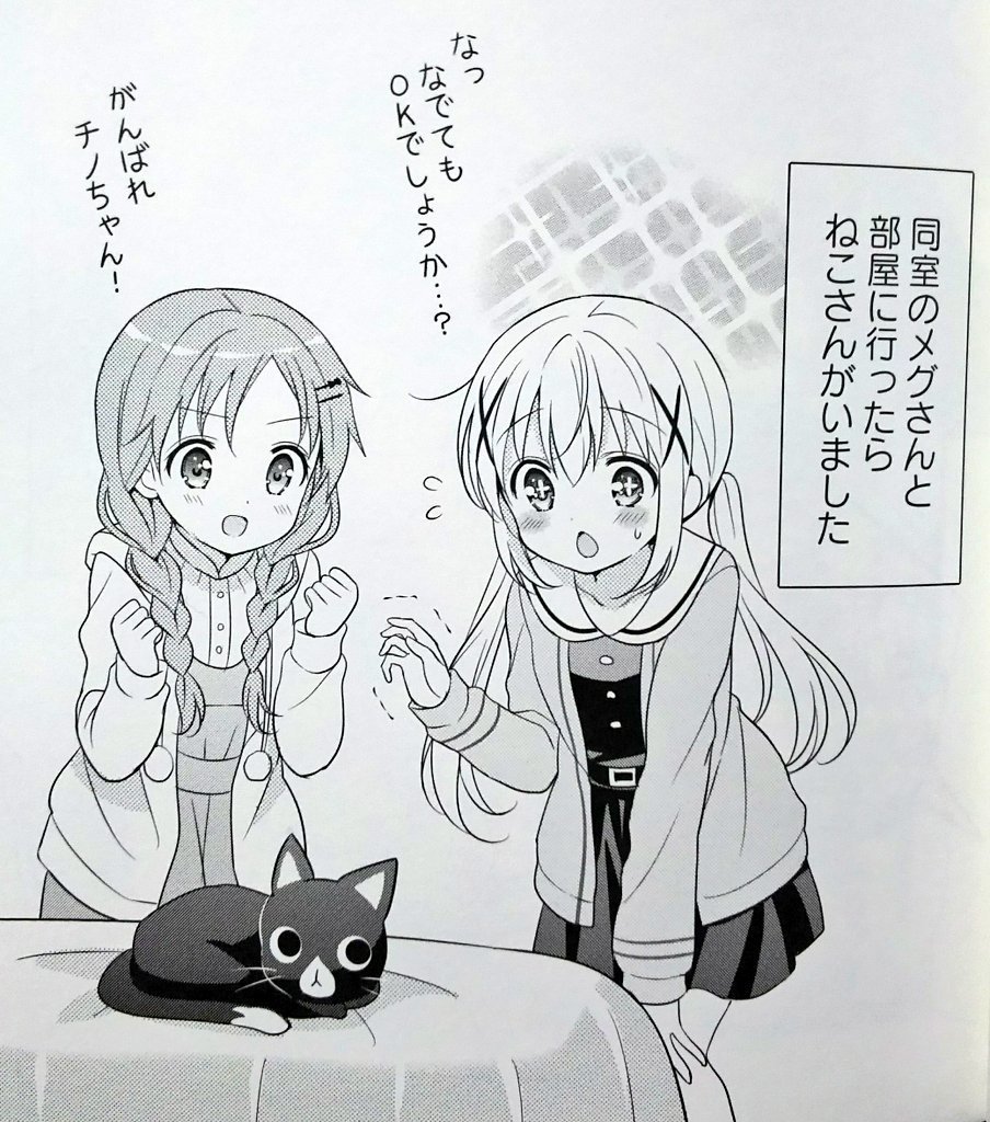 megu_pic's tweet photo. 【同室のメグさんと部屋に行ったら猫さんがいました】
#チノちゃん 「な なでても OKでしょうか…？」
#メグちゃん 「がんばれチノちゃん！」
#gochiusa https://t.co/voRmFdZ79Z