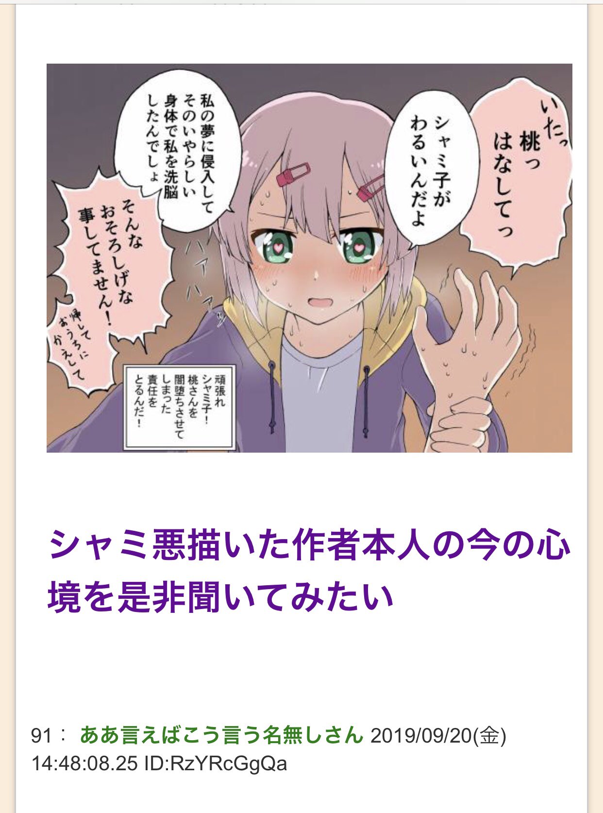 イベリコ百合豚 アニメと原作で言ってないだけってなんだよう そもそも言ってないよ 桃の理性のタガが外れてシャミ子を襲う時言いそうだなあと思ったから描いただけだよう T Co Hwh13bgial Twitter