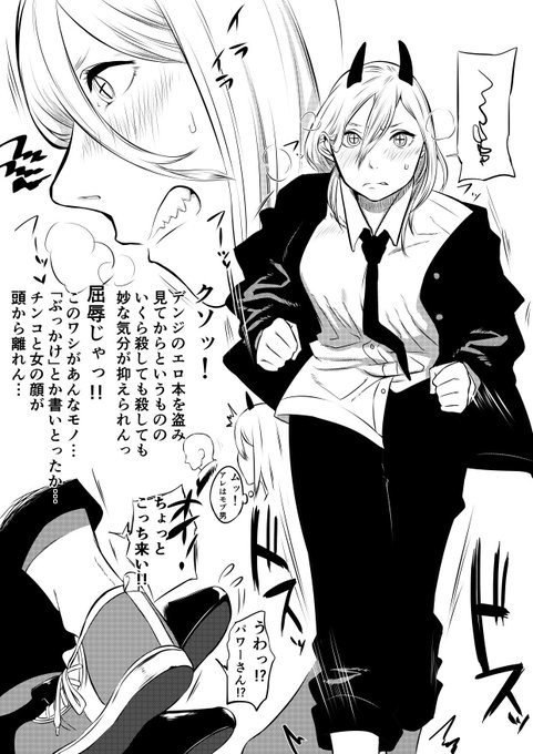 チェンソーマンよりパワーちゃん。bukkake屈服させたい… 