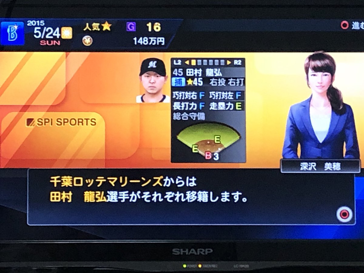 プロスピ15スタープレイヤーで遊んでたら トレードで阿斗里出してロッテの田村獲得して草