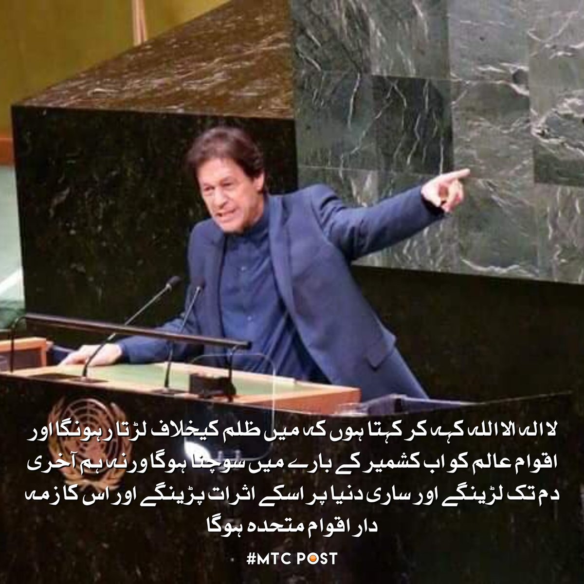 mtc_post's tweet photo. #ImranKhanForPeace #UNGA https://t.co/L43L7aNbQb