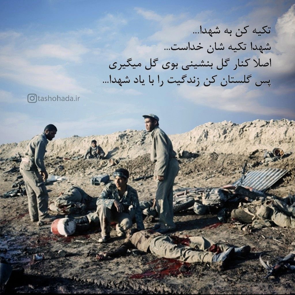 behnam24210's tweet photo. #تکیه_کن_به_شهدا...

شهدا تکیه شان خداست...

اصلا کنار گل بنشینی بوی گل میگیری
پس گلستان کن زندگیت را با یاد شهدا
#شهيد 
#دفاع_مقدس https://t.co/e1I3Ei2vLn