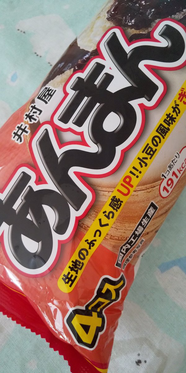 籐子 とうこ 井村屋のあんまん 冷凍 このくらいの季節になると目に入り買うけど 実は夏でもあるのかな W 小腹がすいたときに便利 食物アレルギー 乳不使用