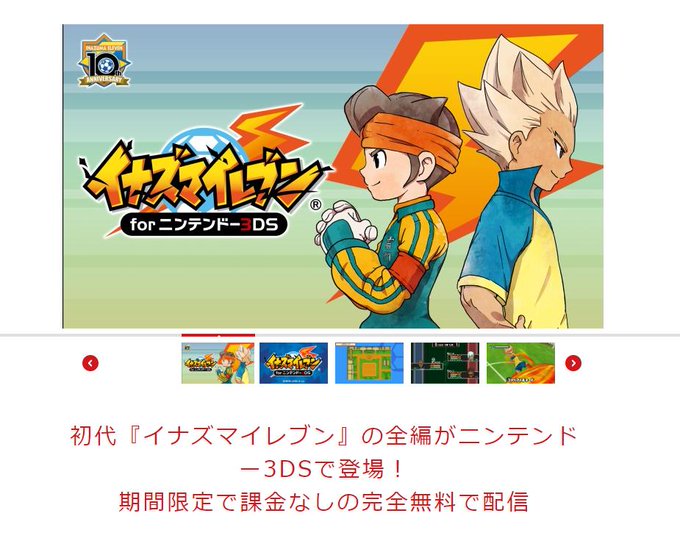 イナズマイレブンforニンテンドー3dsの裏技 攻略情報