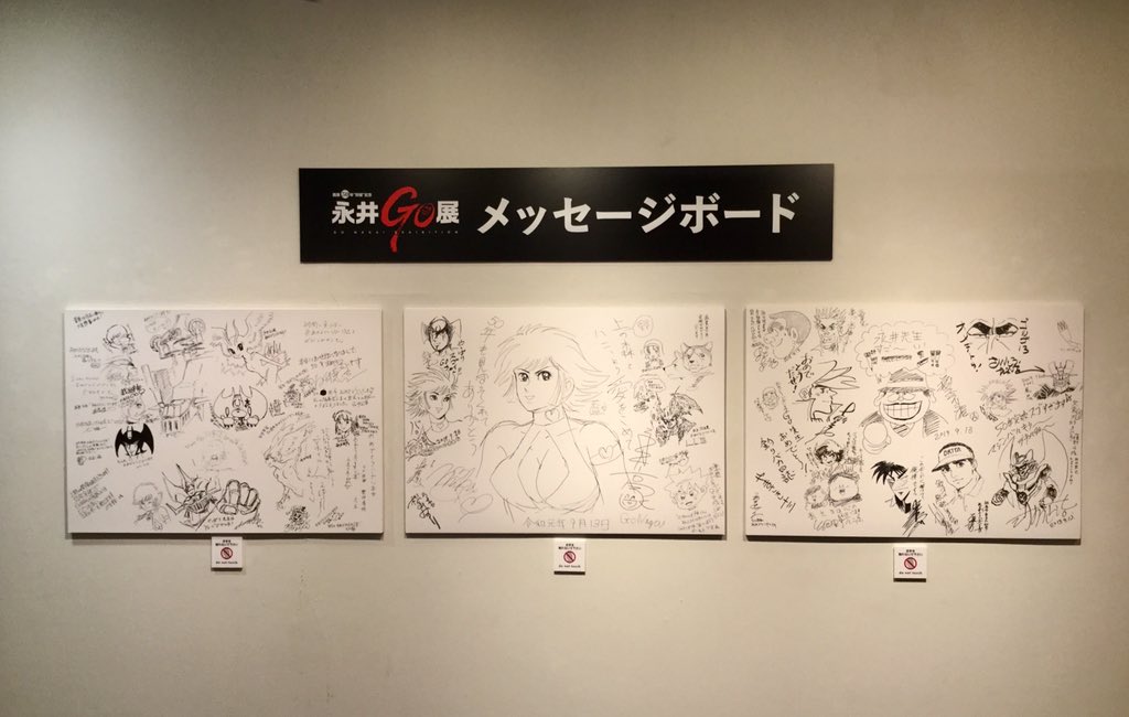 画業50年“突破”記念 永井GO展 (@nagai50ten) / Posts / X