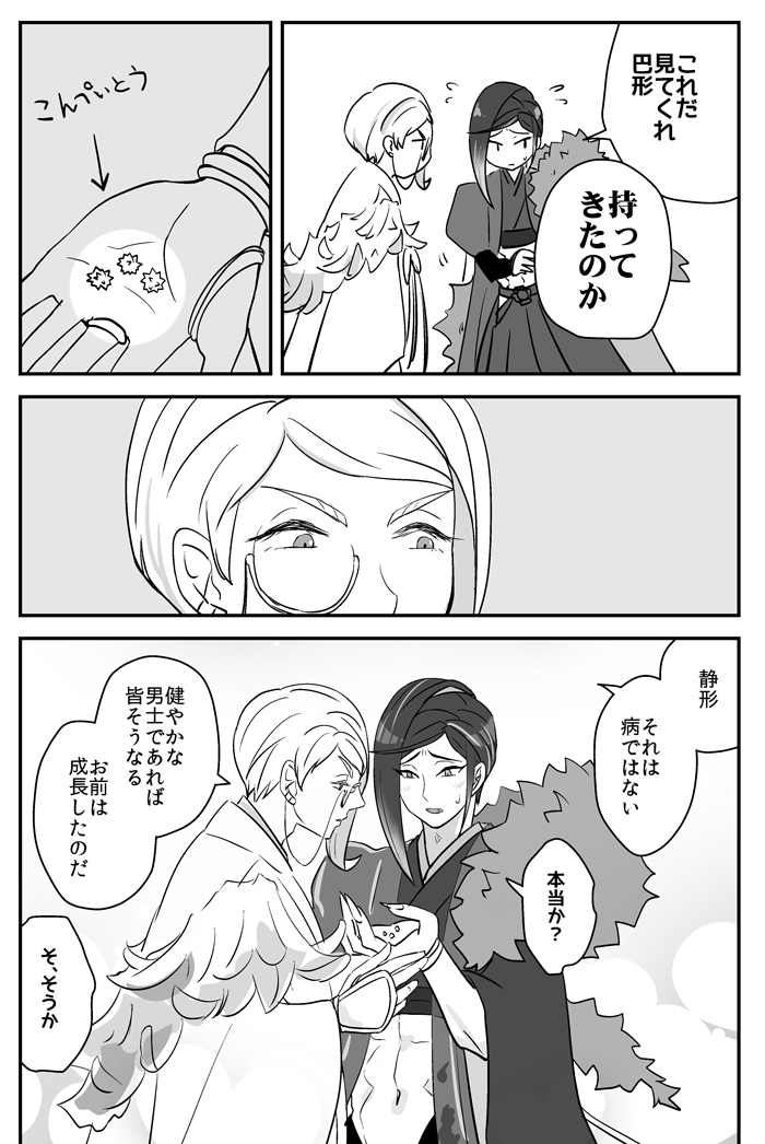 〔再掲〕意味深な静ちゃんともっちりした静ちゃん 