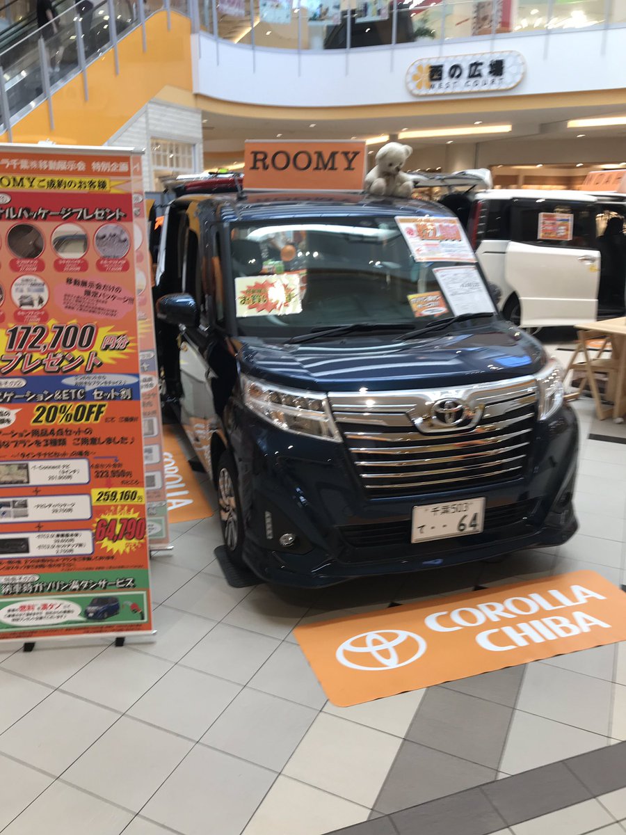 トヨタカローラ千葉 Traola Twitterren