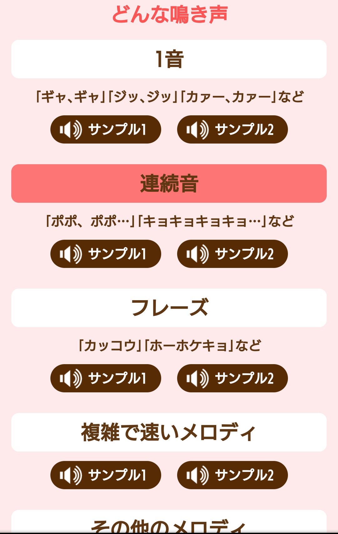 かっか ケケケと鳴く鳥が近所に来たから ケケケ 鳴き声 鳥 で検索したら出てきたサントリーの日本の鳥 百科ってページがすごかった 使いやすくわかりやすい サンプル音声があるのもすごい 絵も綺麗 サントリーすごい 鳥可愛い 世界平和 T