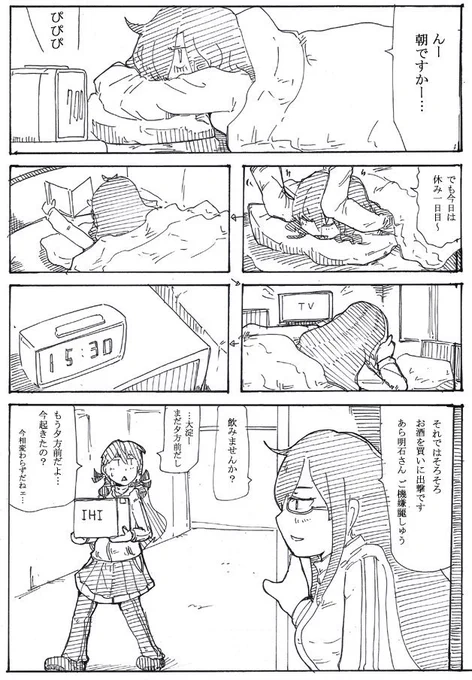 だらだらしててほしいヨド 