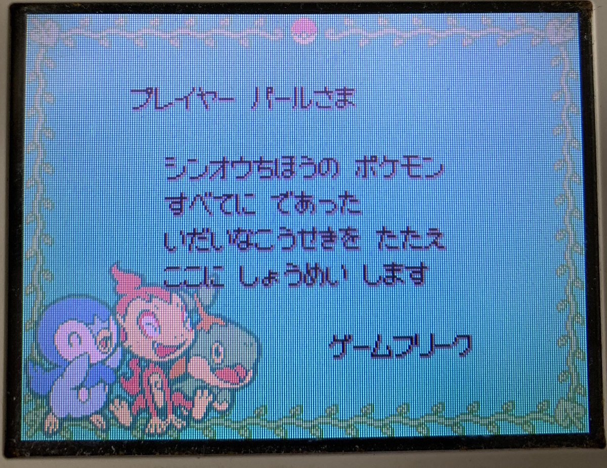 キサラ Auf Twitter ダイパ13周年 初めて遊んだポケモンでした 今年の3月末に 漸くパールの全国図鑑を完成させられたのが嬉しかった ダイヤモンドパール13周年本当におめでとう いつまでも大好きな作品です 今やシンオウ地方は私のもうひとつの故郷