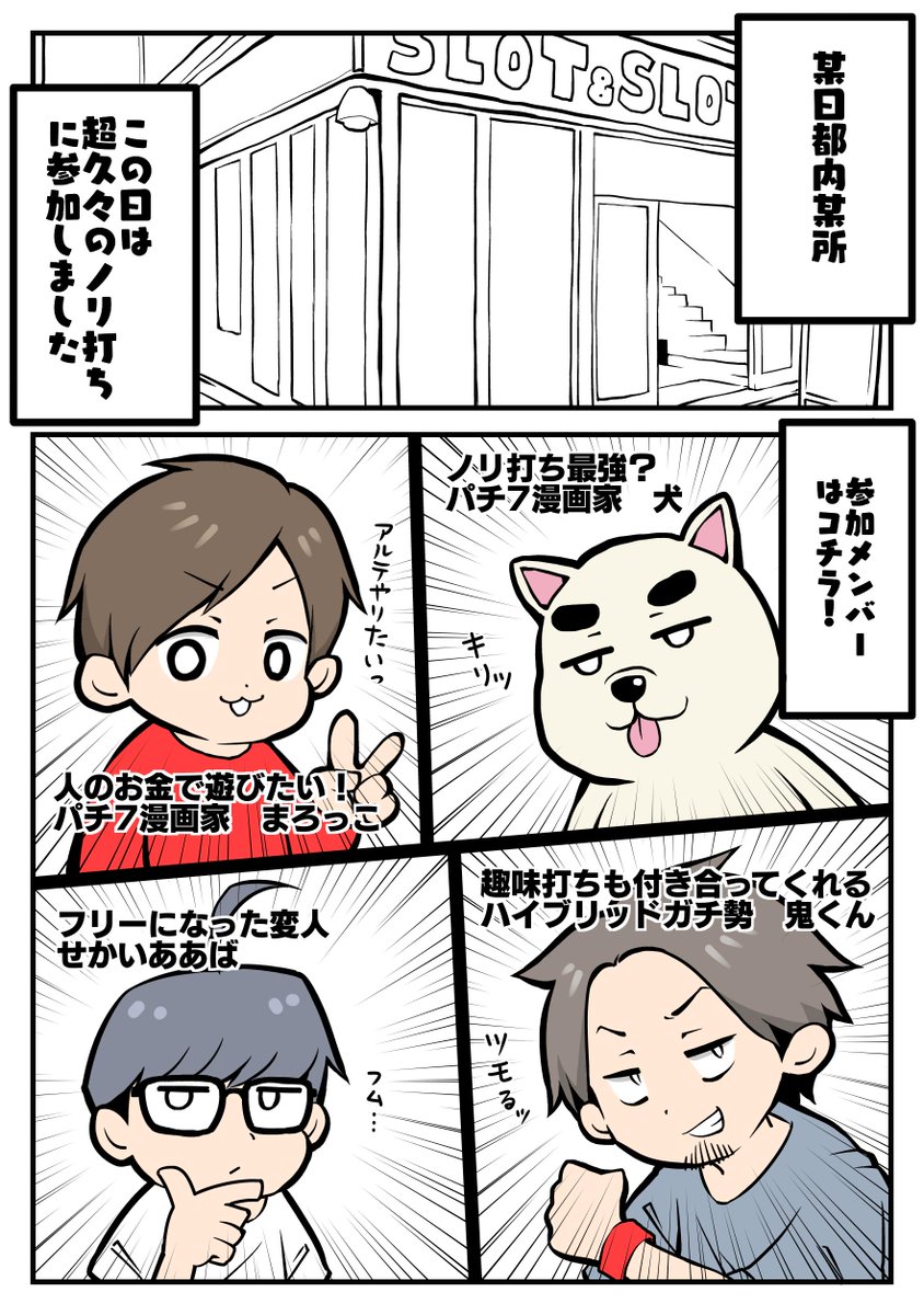 ダンナくん パチスロのひと على تويتر 最新話更新 まるで漫画のようなノリ打ちでした T Co Nweel9y0cc パチ7コミック