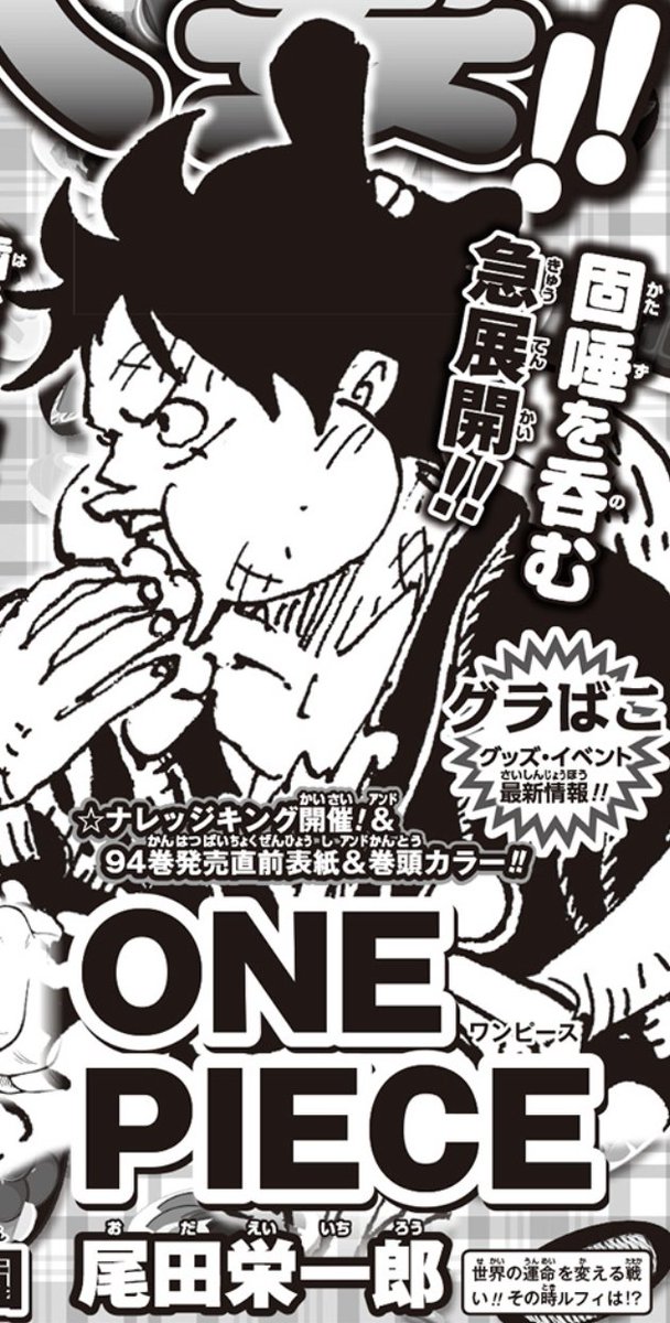 Log ワンピース考察 来週月曜発売のジャンプ44号では One Pieceが表紙 巻頭カラー コミックス94巻も発売間近で楽しみが爆発するーーー T Co E678rl6osv