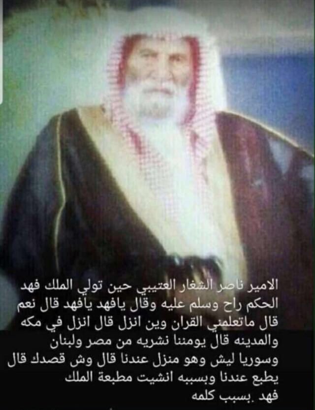 Smusaiteer's tweet photo. ما أعظم نعمة الله على هذين الرجلين حيث وفقهما لهذا الخير العميم :
١- الشيخ/ ناصر بن متعب الشغار العتيبي .. صاحب فكرة طباعة المصحف في المملكة (مجمع الملك فهد لطباعة المصحف الشريف).
٢- الشيخ/ عثمان طه .. خطاط المصحف في مجمع الملك فهد .

تقبله الله منهم وعمّنا بفضله معهم . https://t.co/rj47b8mYY1