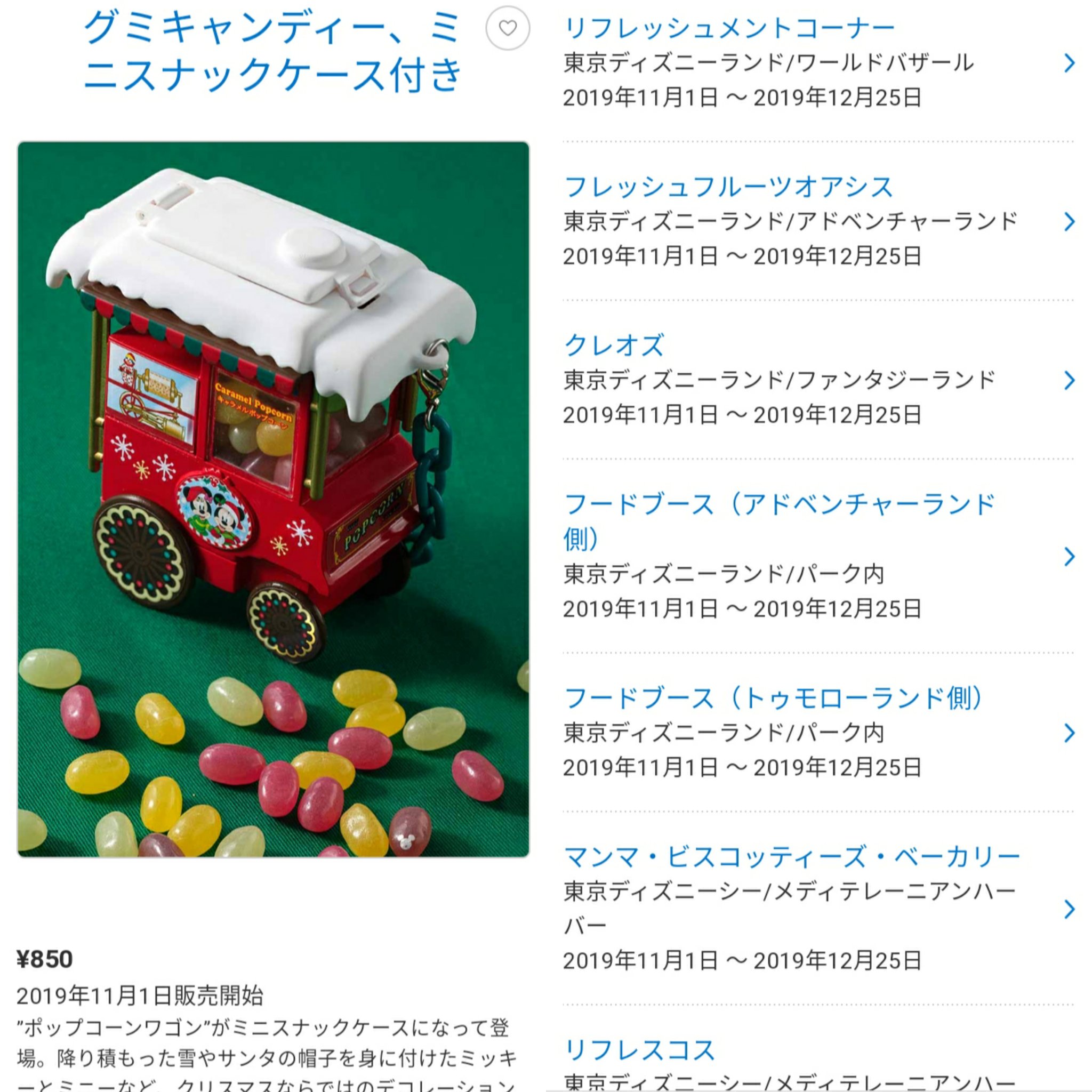Tdr ディズニー ぷらん 11月1日 12月25日 2種類のミニスナックケース 取り扱い店舗有 マンマ他 クリスマス グッズ ポップコーンワゴン カラフルチョコレート T Co 91srpl8d4d グミキャンディー T Co Imquww33tw 11月1日 年1月8日