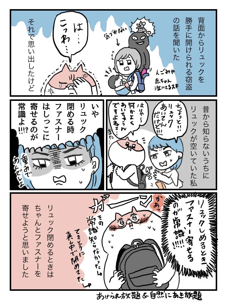 自然とリュックが開いてしまうのはファスナーの閉め方が悪いのかも？引き手を真ん中に寄せるのは良くない！