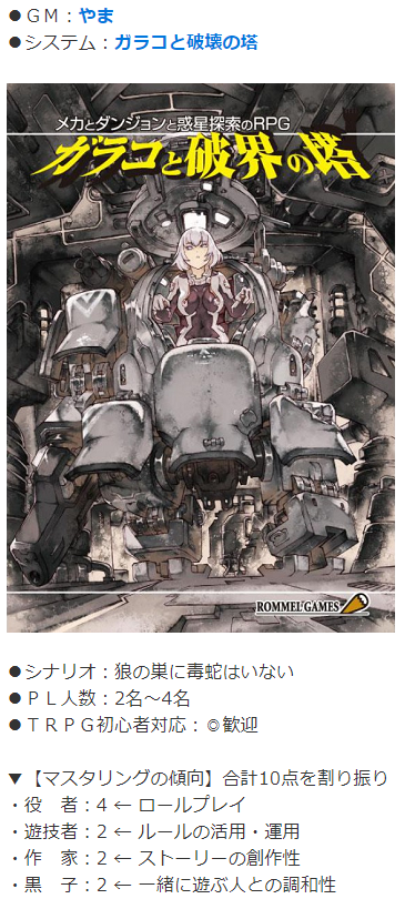 Trpgサロン広報 On Twitter 2019 10 05 土 Trpgサロン セッション会 東京 練馬 13時開会 では現在 キリン肉ビジネスと ガラコと破界の塔 で Pl募集 を行っています 詳細はリンク先をご参照ください Trpg キルデスビジネス Https T Co Na57o2rudc