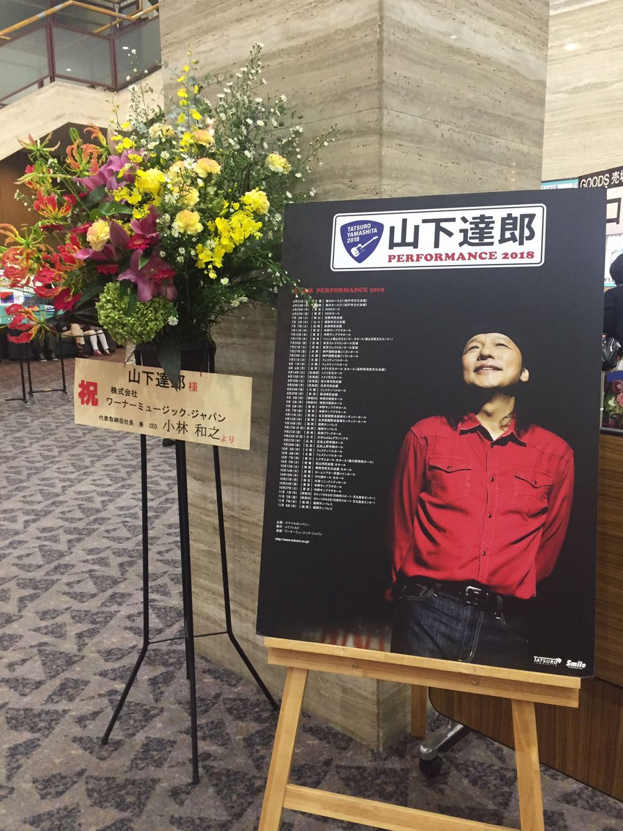 SGR_ue's tweet image. #山下達郎 #PERFORMANCE2018
昨年の09.28広島公演 #carp 球団史上初のセ界３連覇の翌日・翌々日に広島でライブ❗️アンコールのブギウギトレイン。33番菊池涼介選手のユニ着て歌う達郎さんを目撃出来た事は奇跡でした。今年のツアーパンフにその時の写真が、と期待しましたが...
