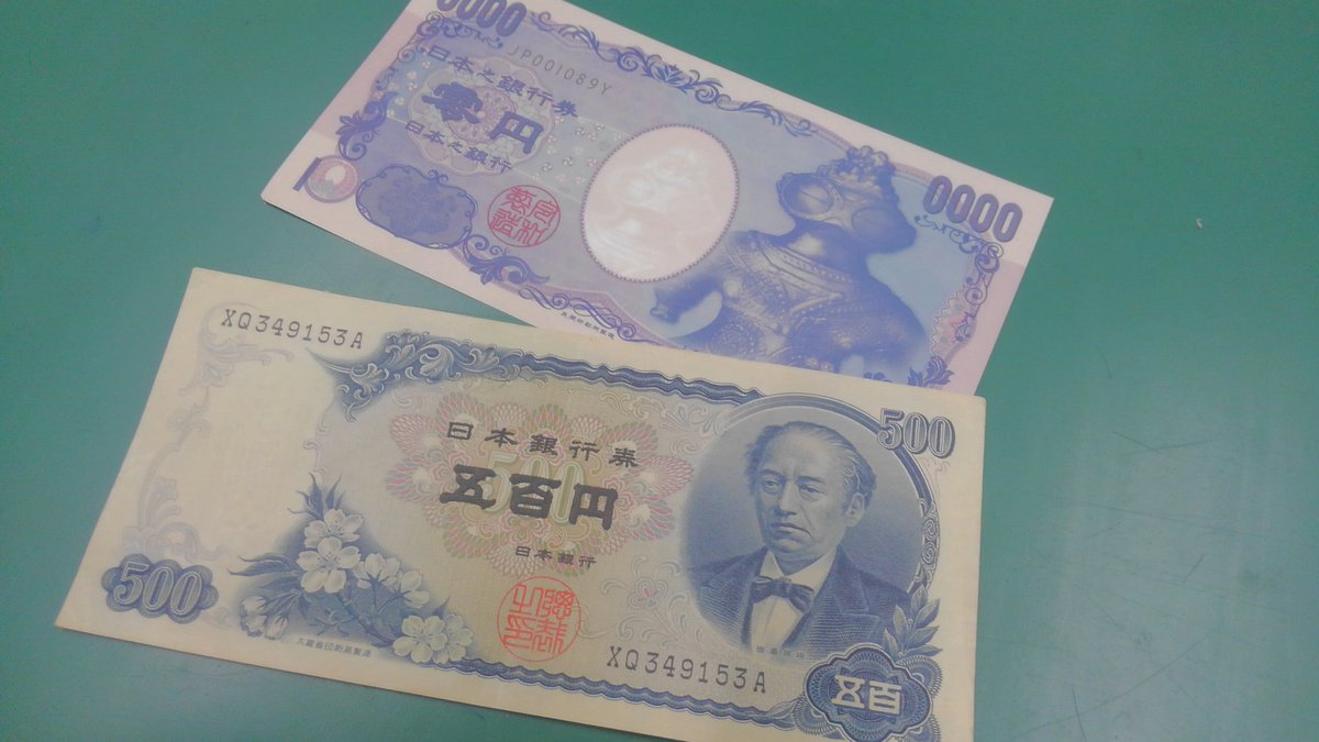 だいきまる Auf Twitter 500札が出てきたから零円札と並べてみた こう並べると二枚とも怪しい感じ 笑 500札 って画像じゃ分かりにくいけど今のお札に比べるとだいぶスリムなんね だからか500円札の方が怪しくも見えるけど逆にリアルなのかな 零円札 五百円札