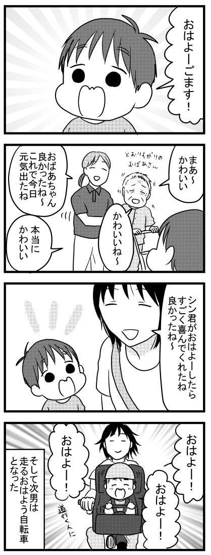 挨拶は素敵
 