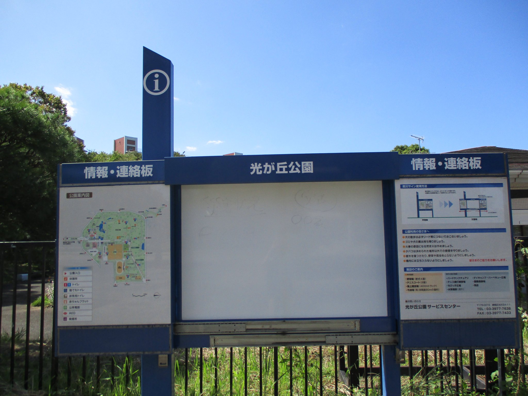 都立光が丘公園 防災施設 防災用掲示板です 災害時に被害状況や安否確認などの連絡に使用します サービスセンター表門横に設置してあります