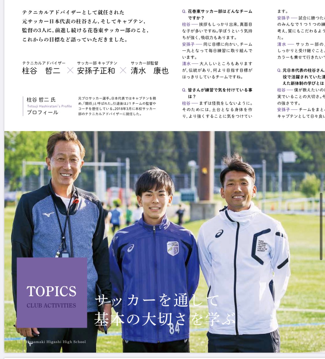 Yosuke Pa Twitter 岩手 花巻東高サッカー部の監督はかつて仙台や鳥栖 浦安などで活躍した清水康也氏 37 とのこと いつか全国の地で観てみたい T Co Nuanikva9t