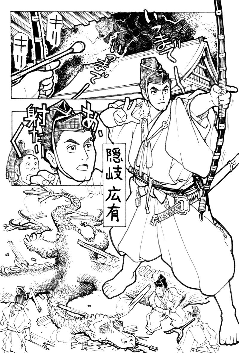 大久保ヤマト 隠岐 真弓 広有 建武元年 紫宸殿の上から いつまで いつまで という声がする怪事件が起き 弓の達者の隠岐広有が選ばれ見事に退治した 落ちてきたのは 足の爪は剣のように鋭く 羽を広げると一丈六尺という怪鳥 以津真天 だった