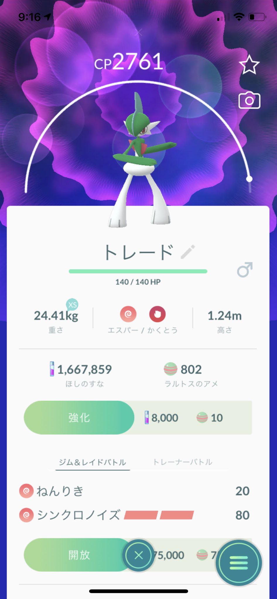 ゆうちゃんぐむ ポケモンgo サイコキネシス2ゲージへ変更すか シンクロノイズなんだったん エルレイドはサイコキネシスにした方がいいんですかね ポケモンgo サイコキネシス Pokemongo T Co 0tvoaxywyn Twitter
