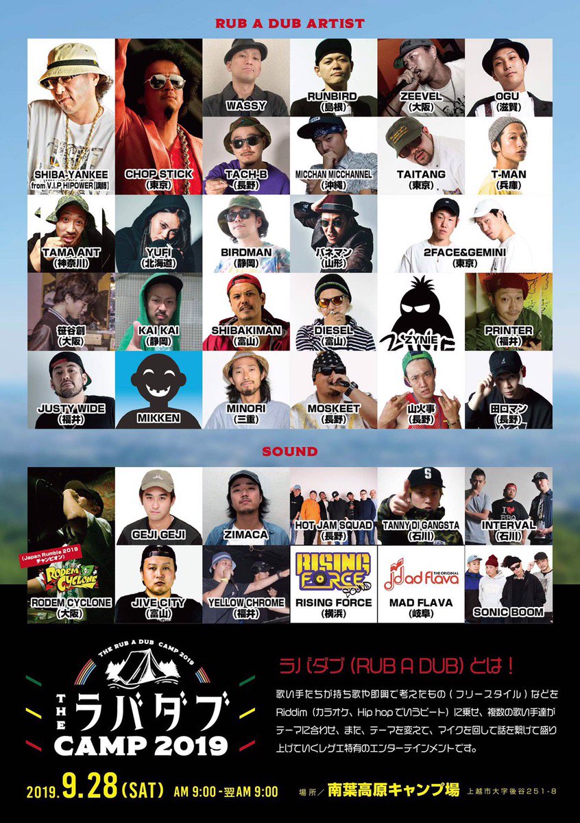 【THE ラバダブ  CAMP 2019 開催場所】

本日、THE ラバダブ  CAMP 2019は南葉高原キャンプ場で開催致します。

天候の都合でイベントスタートを遅らせて頂きますが、入場は予定時刻より対応させて頂きます。