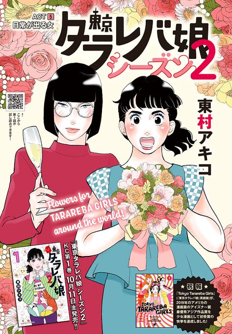 東京タラレバ娘 シーズン２ 2巻5話 ネタバレ 感想 おとな女子マンガvip