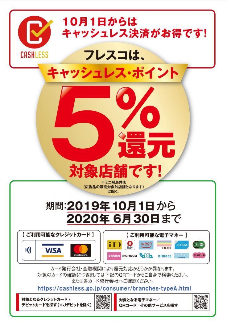きょうた フレスコも キャッシュレス 消費者還元事業 に参加するとようやくwebでも告知し始めたな 京都 洛中 下京区 フレスコ キャッシュレス 消費者還元事業 キャッシュレス ポイント還元事業 T Co Klqylp5jtf T Co Ieng3bjieq きょうた フレスコも キャッシュレス 消費者還元事業 に参加するとようやくwebでも告知し始めたな 京都 洛中 下京区 フレスコ キャッシュレス 消費者還元事業 キャッシュレス ポイント還元事業 T Co Klqylp5jtf T Co Ieng3bjieq