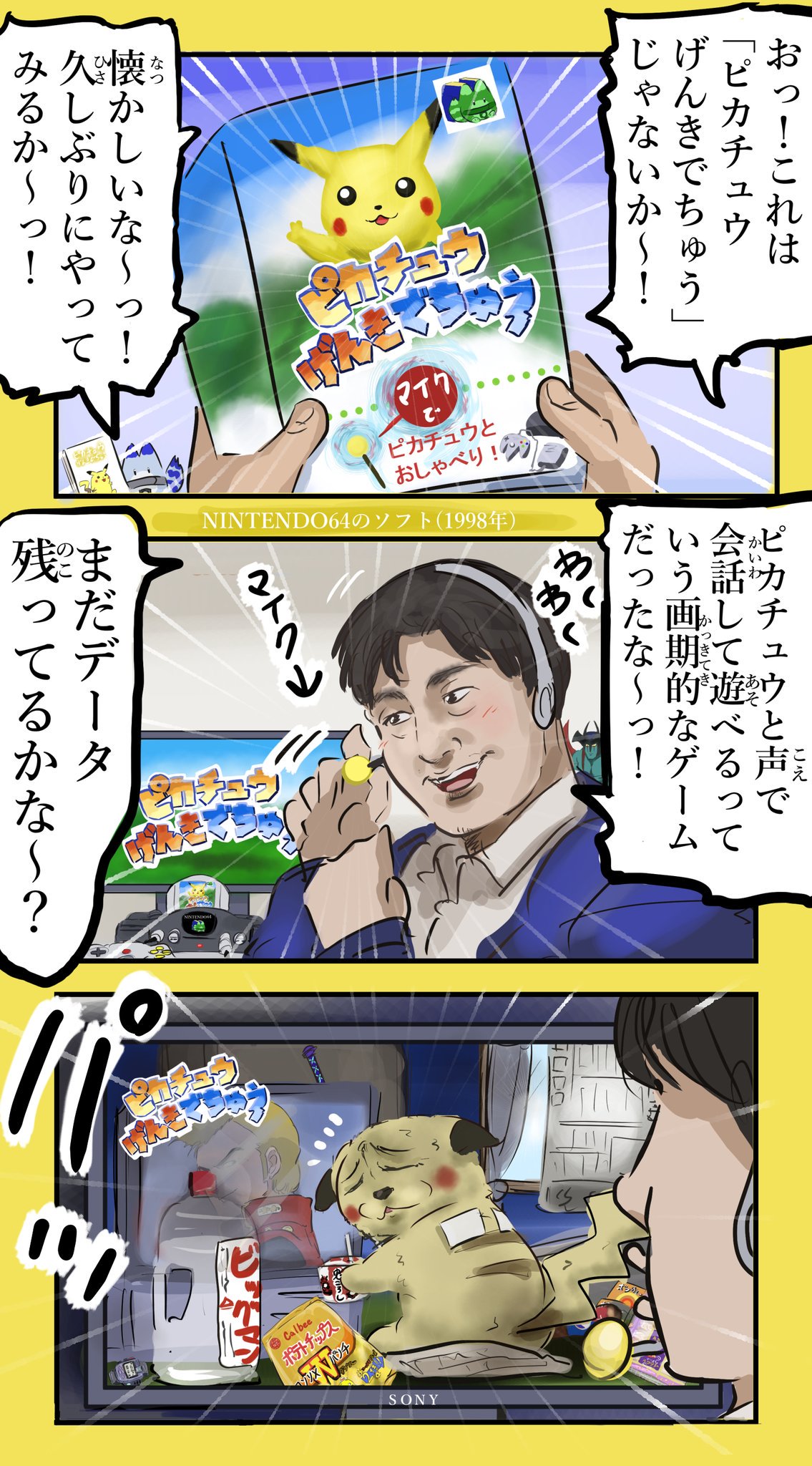 ピカチュウ げんき で ちゅう ビデオ ニュース ピカチュウ げんき で ちゅう ビデオ ニュース