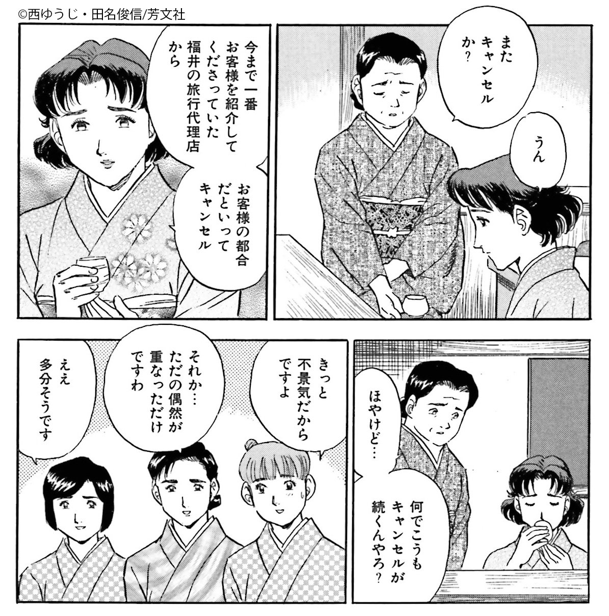 Comic Fuz コミックファズ 毎日更新 西ゆうじ 田名俊信先生の 蔵の宿 ８巻 第９４話 底知れぬ波紋 １ を更新しました 満室だった蔵の宿に キャンセルが続くようになってしまって