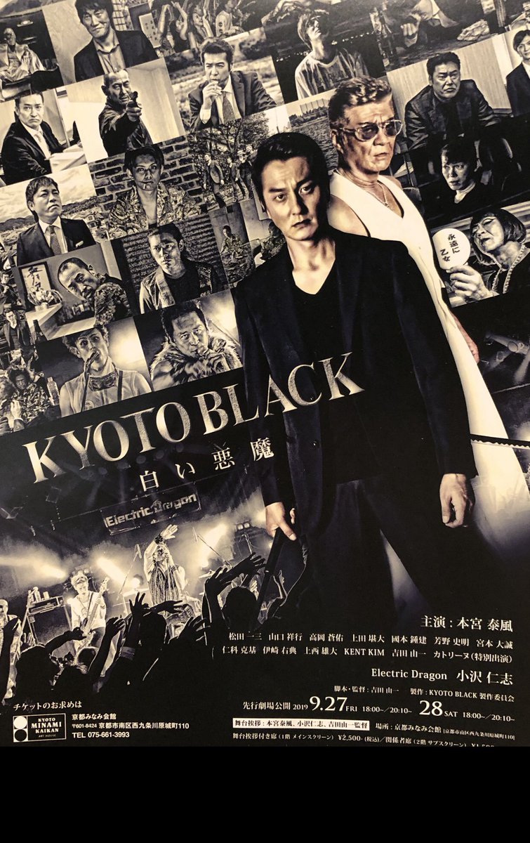 KYOTO BLACK 小沢仁志 本宮泰風サイン入り台本 | hima.am