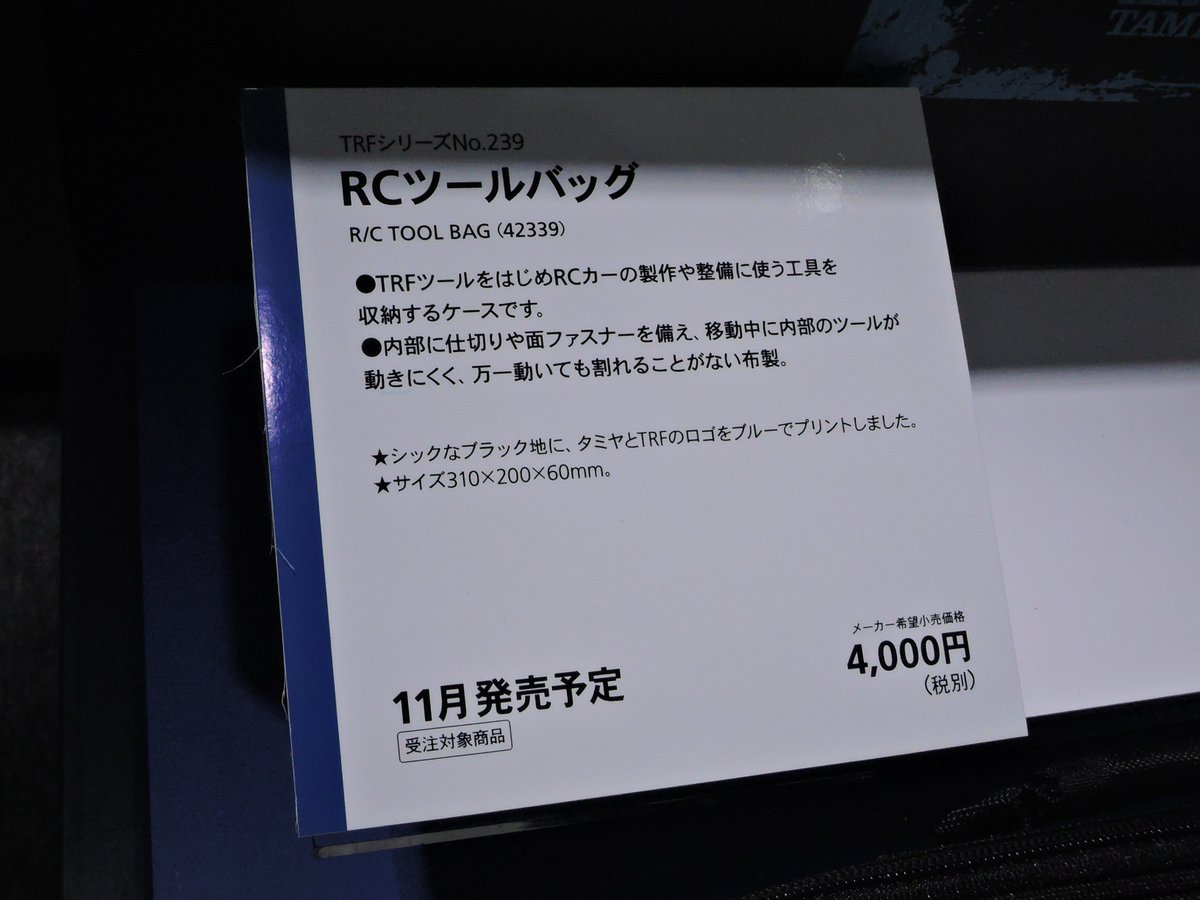 タミヤ TRF RCツールバッグ TRFシリーズ（ツール） No.239 TRFシリーズ（ツール） No.239 RCツールバッグ - メルカリ