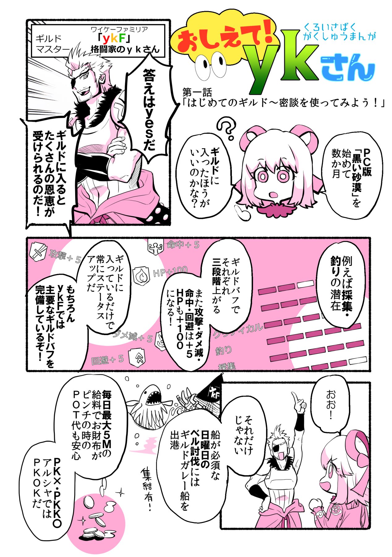 Kotorichang 黒い砂漠pc版 ソロでやってて密談とか使ったことがないけどギルド入ってみたい人向け解説マンガを描きました もちろん戦争で膝に傷を負ったベテランの方も大歓迎です 入ろうykf 黒い砂漠pc 黒い砂漠ギルド 黒い砂漠ギルド募集 Ykf Kotorichang 黒い砂漠pc版 ソロでやってて密談とか使ったことがないけどギルド入ってみたい人向け解説マンガを描きました もちろん戦争で膝に傷を負ったベテランの方も大歓迎です 入ろうykf 黒い砂漠pc 黒い砂漠ギルド 黒い砂漠ギルド募集 Ykf