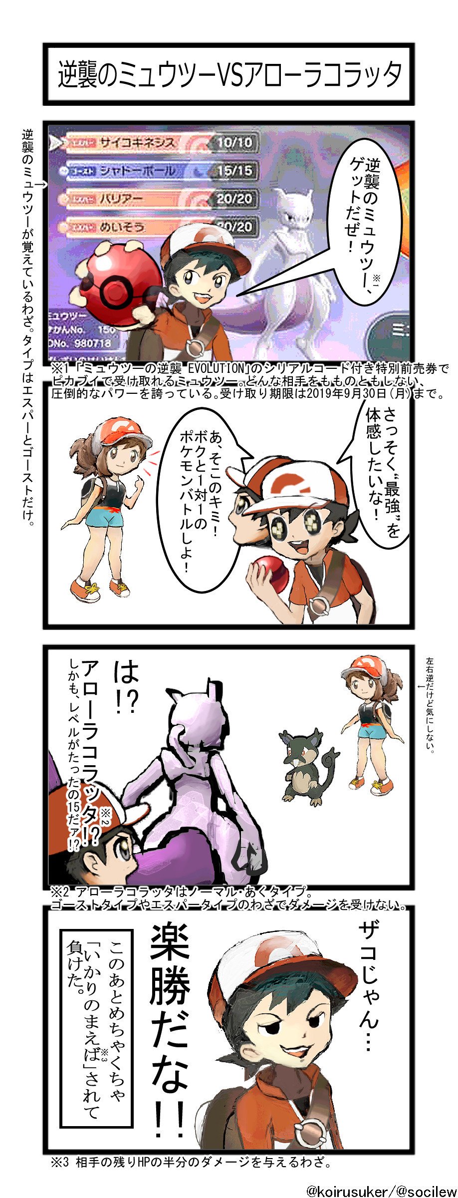 そきりゅ ばいあすふぉるむ 逆襲のミュウツーvsアローラコラッタ4コマまんが ミュウツーの逆襲evolution ミュウツーの逆襲 ピカブイ Pixiv T Co 8pm8kz2rp3 T Co Rsaddmeftl Twitter