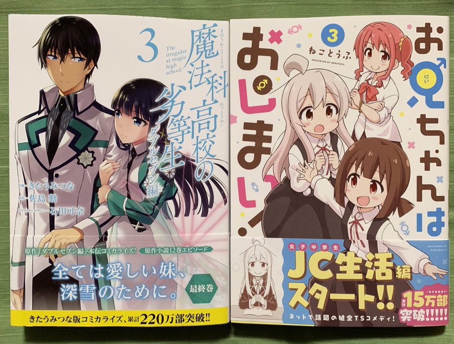魔法科高校の劣等生 ダブルセブン編3巻を完全無料で読める 星のロミ Zip Rar 漫画村の代役発見 サブカル男爵のおススメコンテンツ