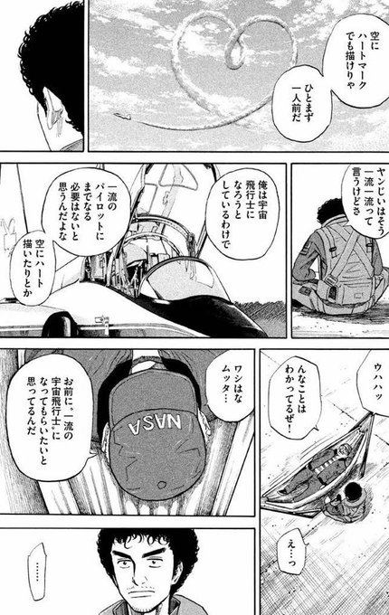宇宙兄弟のことば を含むマンガ一覧 古い順 ツイコミ 仮 宇宙兄弟のことば を含むマンガ一覧 古い順 ツイコミ 仮