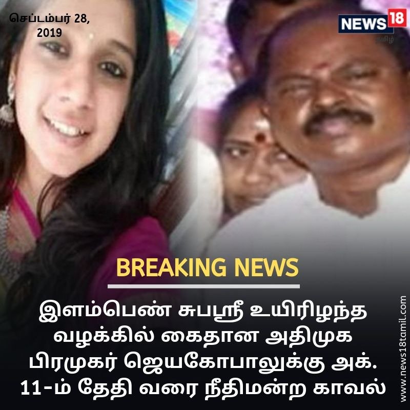 mahajournalist's tweet image. #Subasri #Jayagopal