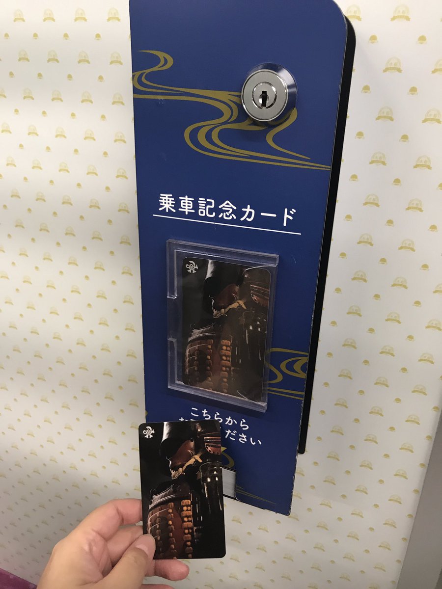 乗車記念カード