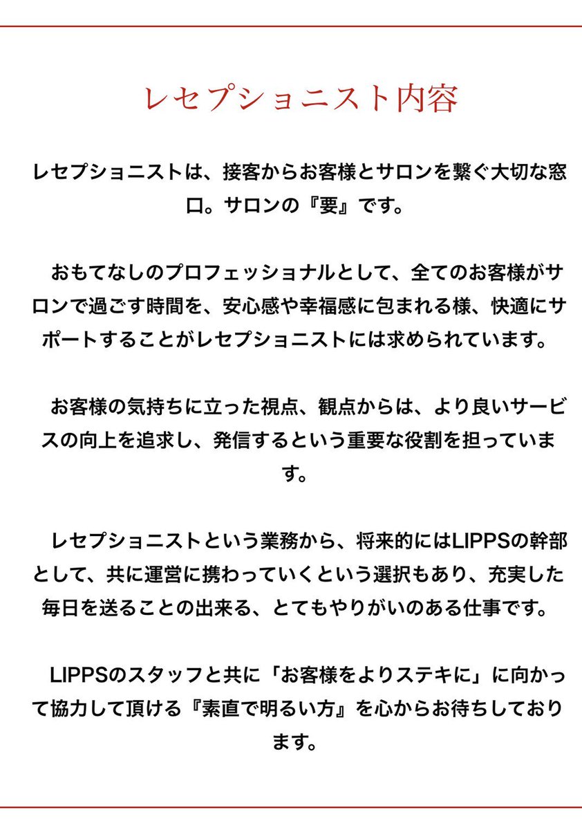 LIPPSomotesando's tweet photo. 【RECRUIT】

🍁LIPPS  表参道🍁

美容室レセプション募集のお知らせです。

この度私達LIPPS表参道の仲間と一緒に楽しく働いてくださるレセプション（フロント受付スタッフ）を募集致します

↓詳細は下記のURLにて↓
https://t.co/DX323LchX1 https://t.co/k3SA2NYqZY